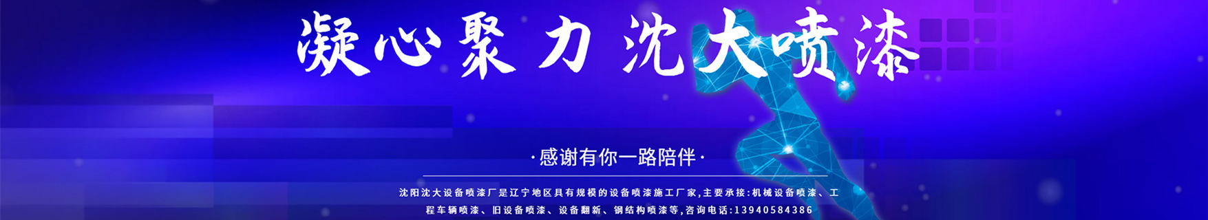 設(shè)備噴漆報(bào)道